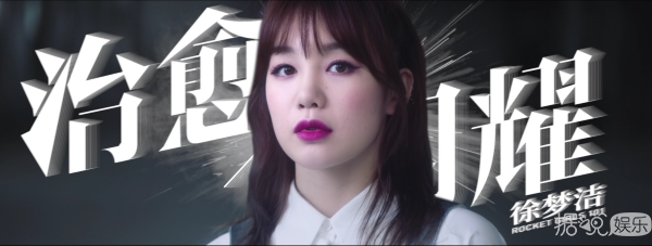 火箭少女101新專主打《撞》MV熱力來襲 撕掉標(biāo)簽碰撞夢(mèng)想發(fā)的光